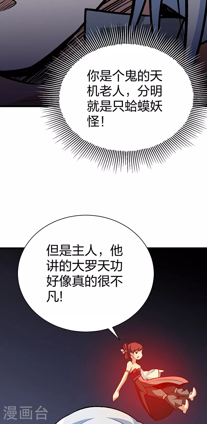 第623话 大罗天功 第32页