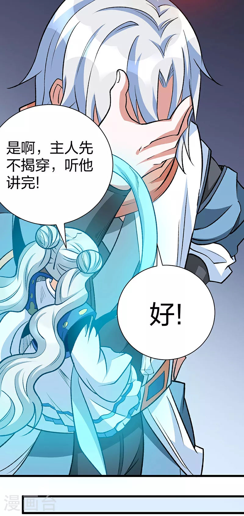 第623话 大罗天功 第33页