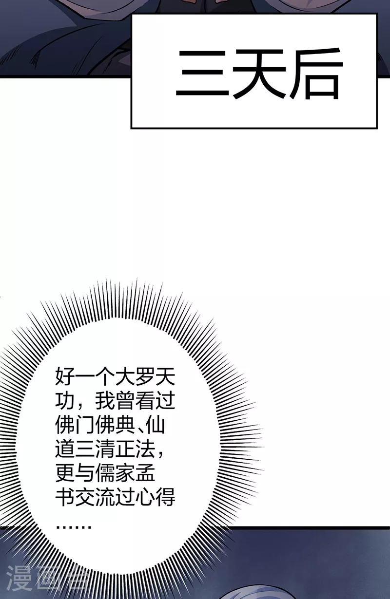 第623话 大罗天功 第35页