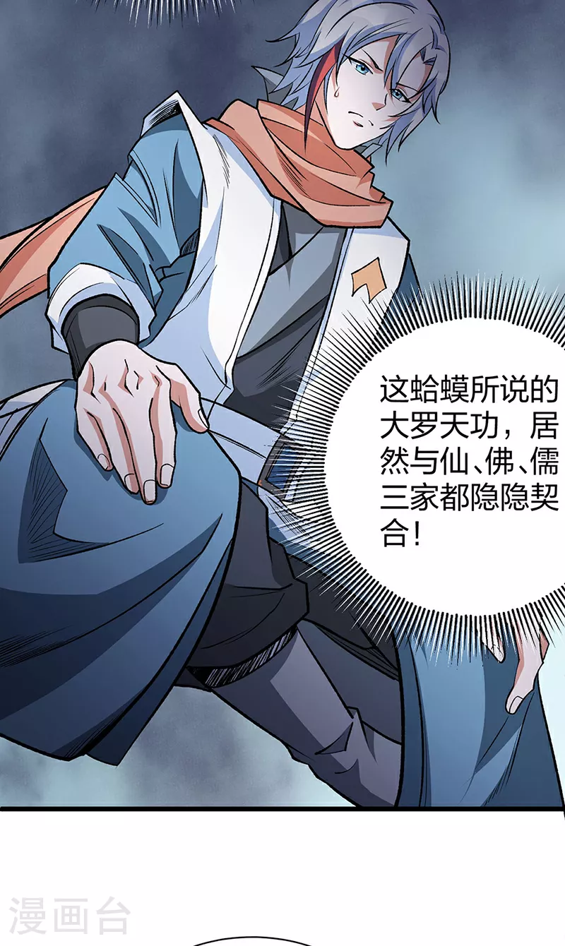 第623话 大罗天功 第36页