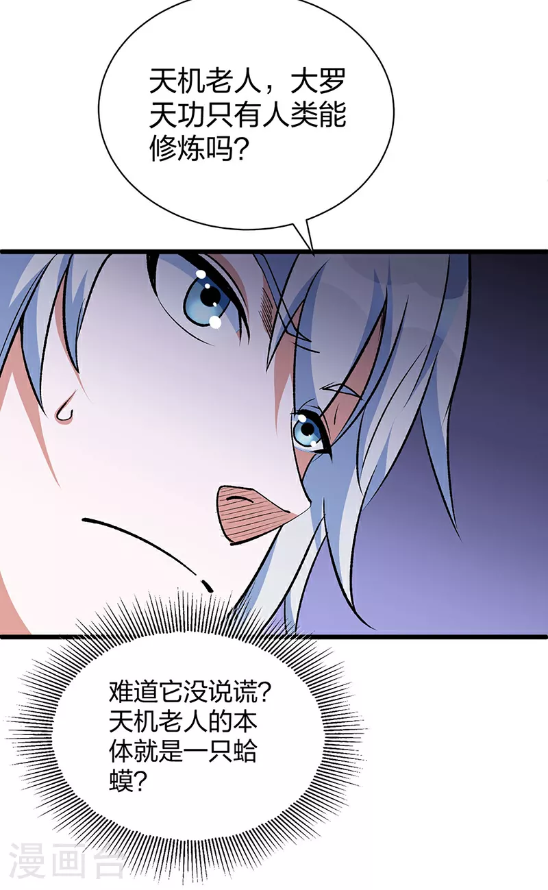 第623话 大罗天功 第37页