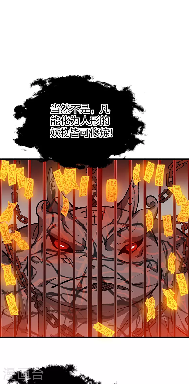 第623话 大罗天功 第38页