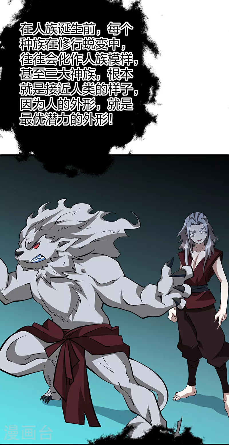 第623话 大罗天功 第39页