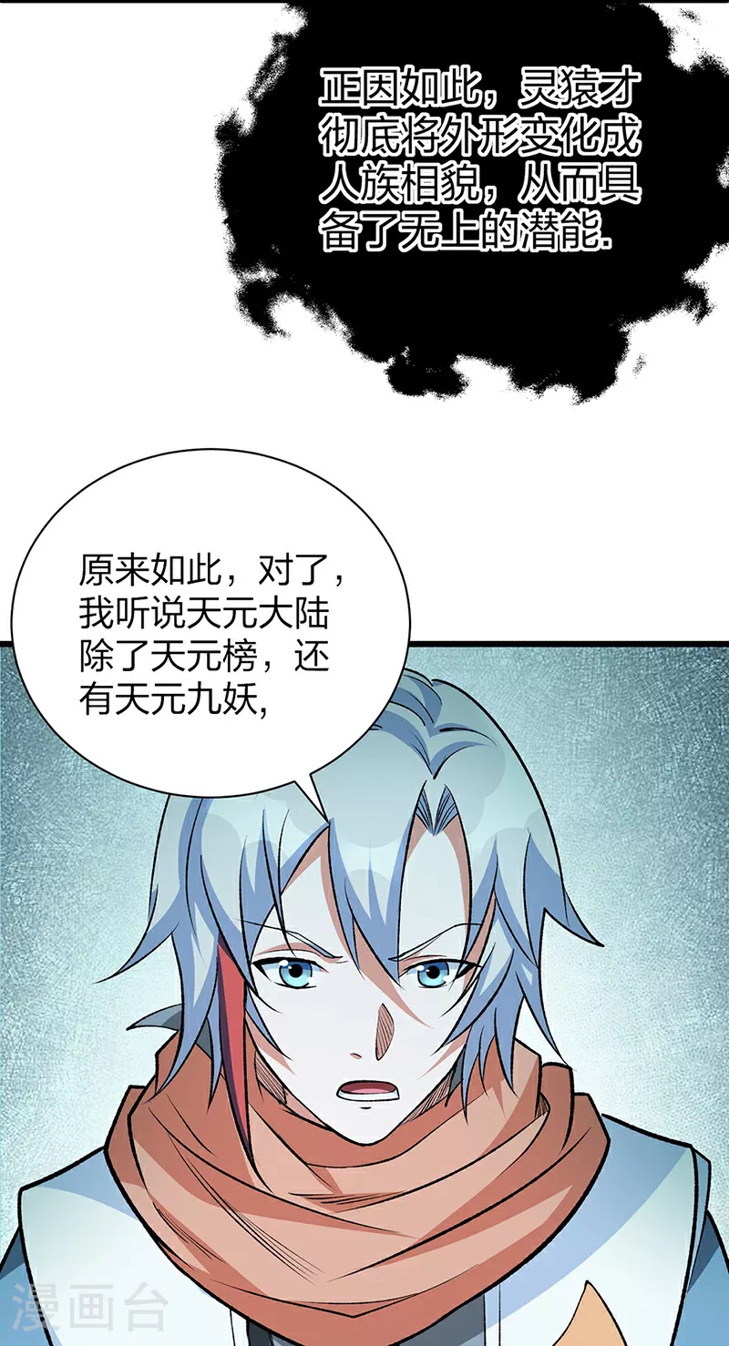 第623话 大罗天功 第40页