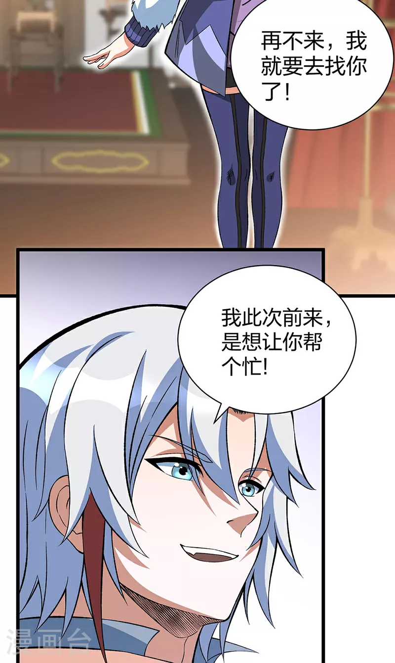 第624话 昊天教可不是你能动的！ 第2页
