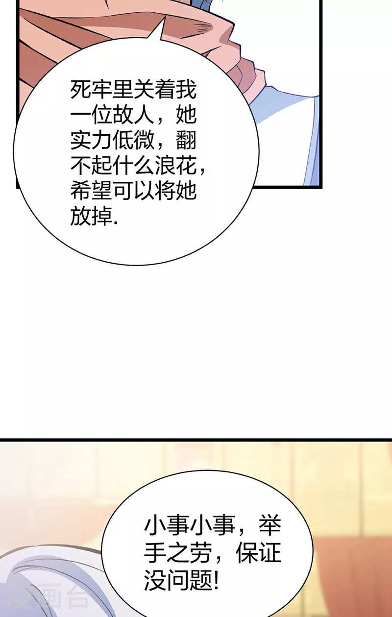 第624话 昊天教可不是你能动的！ 第3页