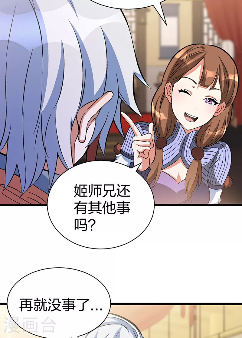第624话 昊天教可不是你能动的！ 第4页