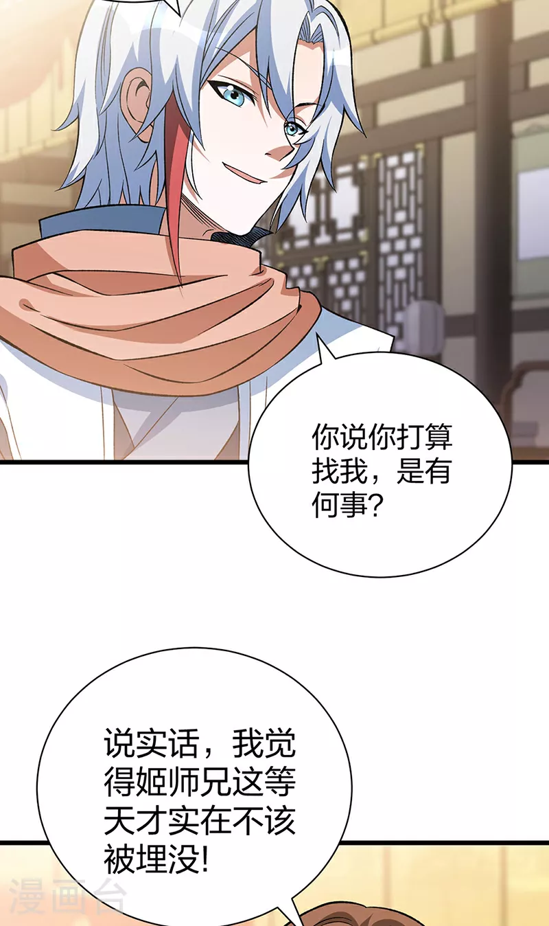 第624话 昊天教可不是你能动的！ 第5页
