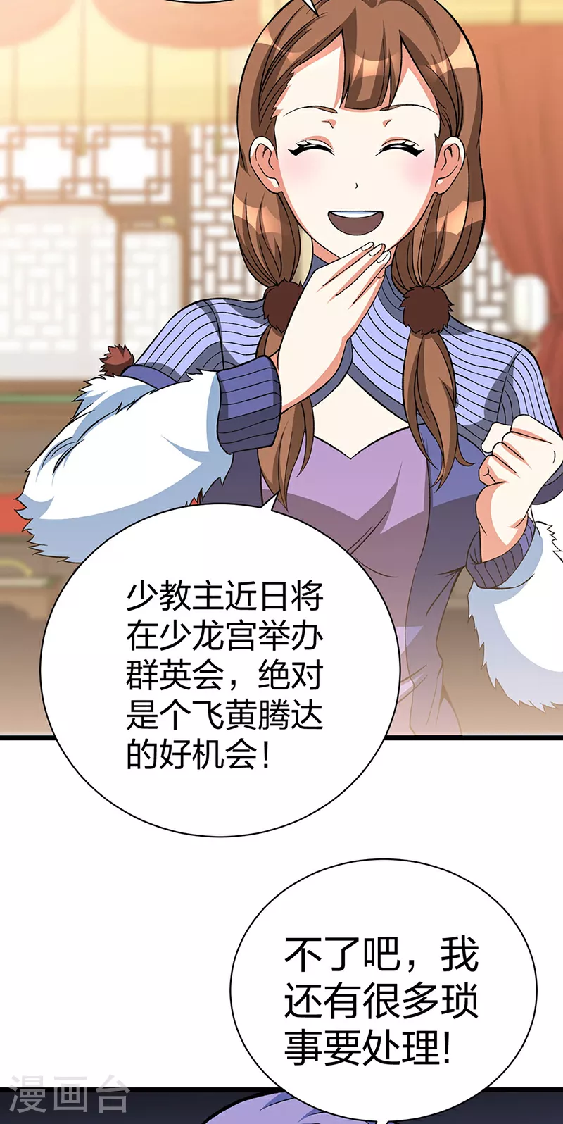 第624话 昊天教可不是你能动的！ 第6页