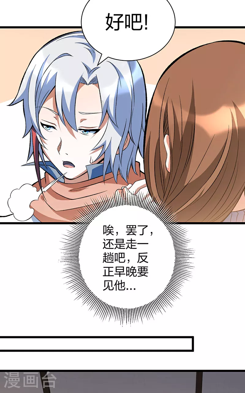 第624话 昊天教可不是你能动的！ 第9页
