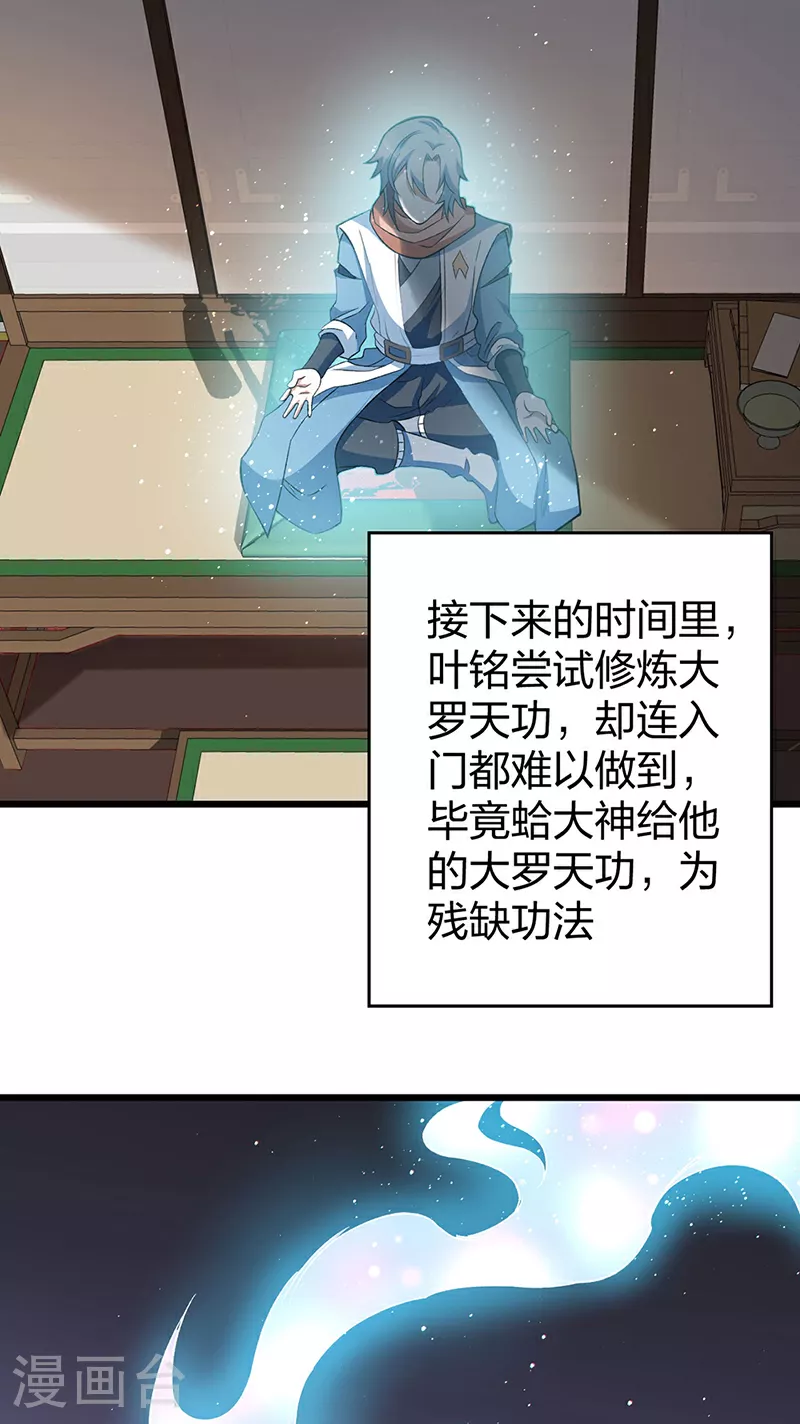 第624话 昊天教可不是你能动的！ 第10页
