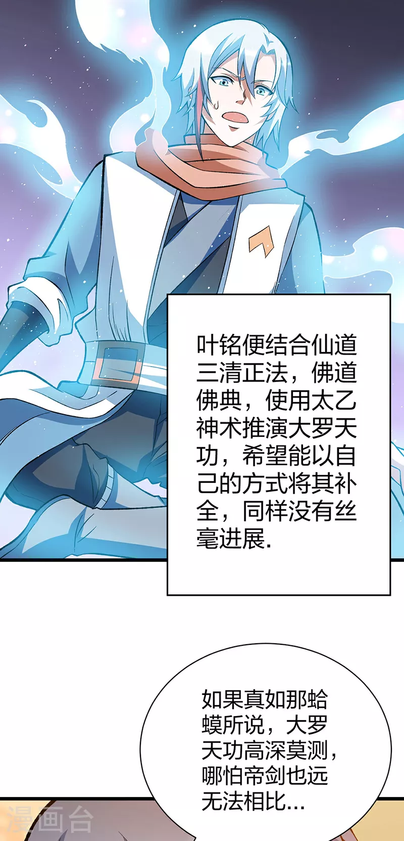 第624话 昊天教可不是你能动的！ 第11页