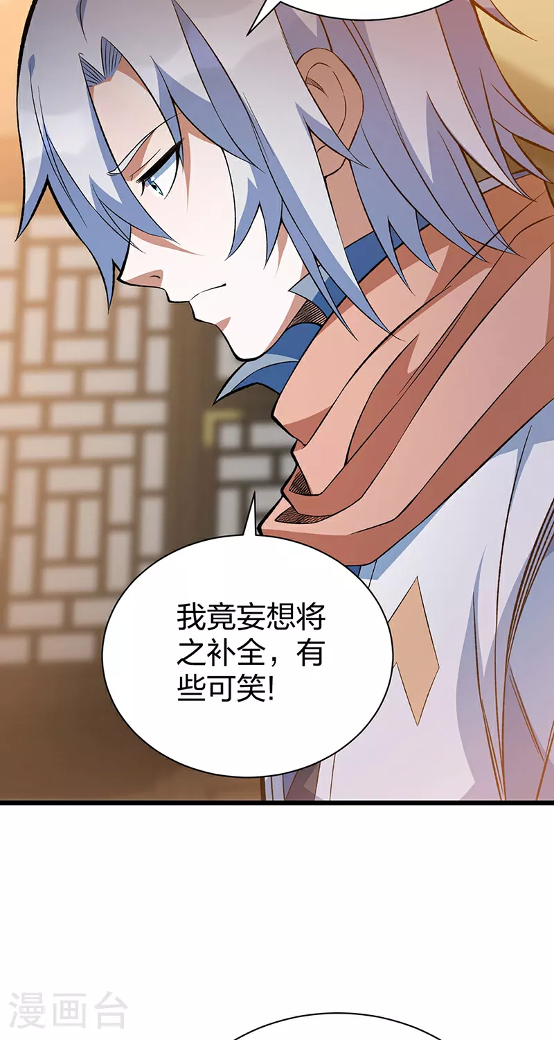 第624话 昊天教可不是你能动的！ 第12页