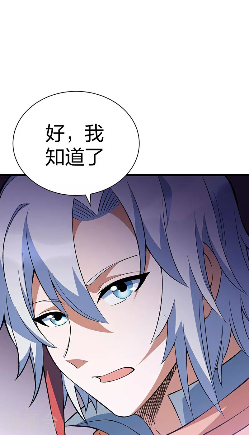 第624话 昊天教可不是你能动的！ 第14页