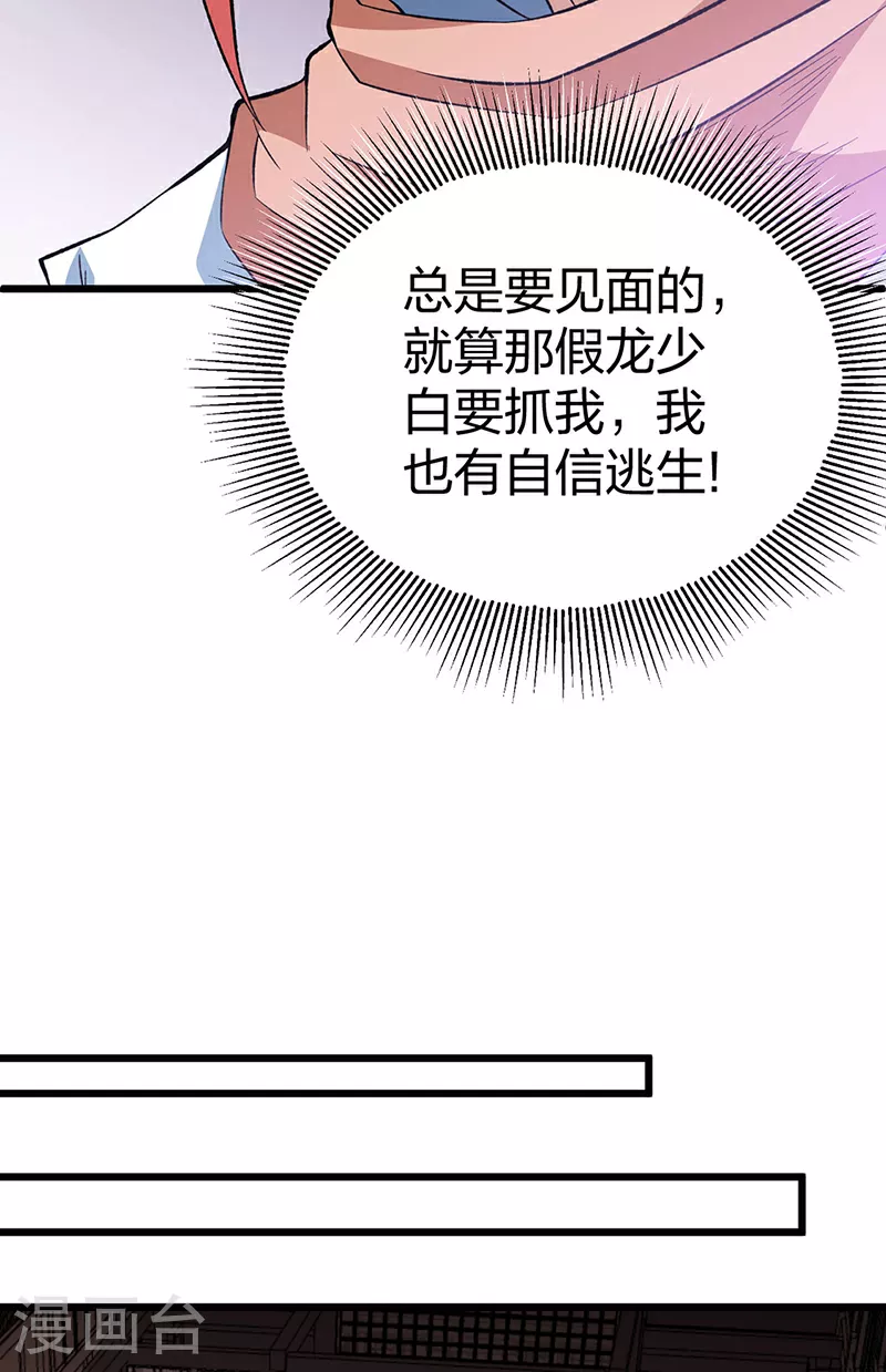 第624话 昊天教可不是你能动的！ 第15页
