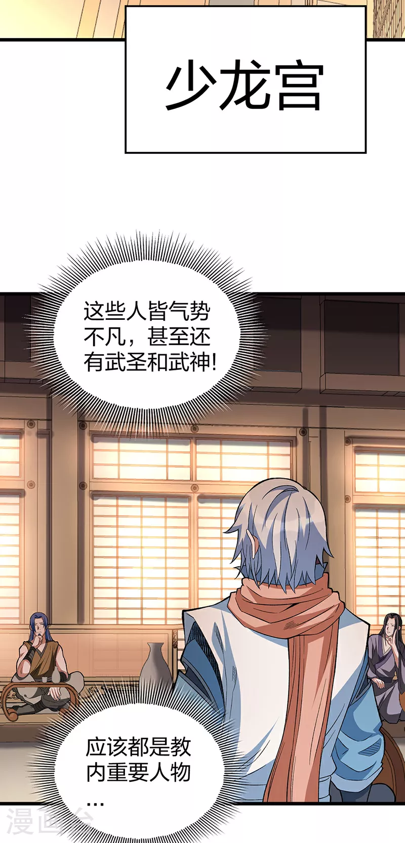 第624话 昊天教可不是你能动的！ 第17页