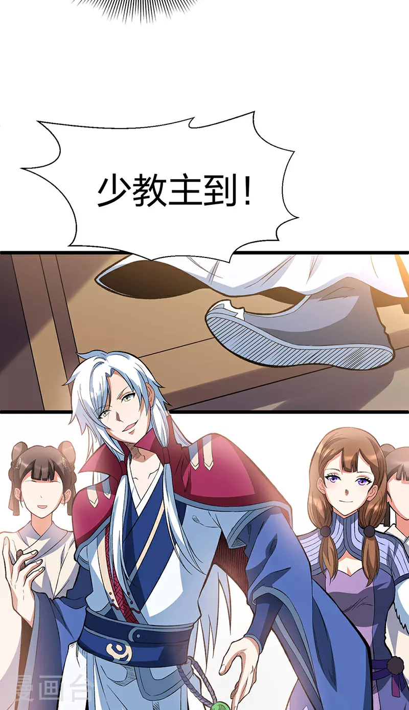 第624话 昊天教可不是你能动的！ 第18页