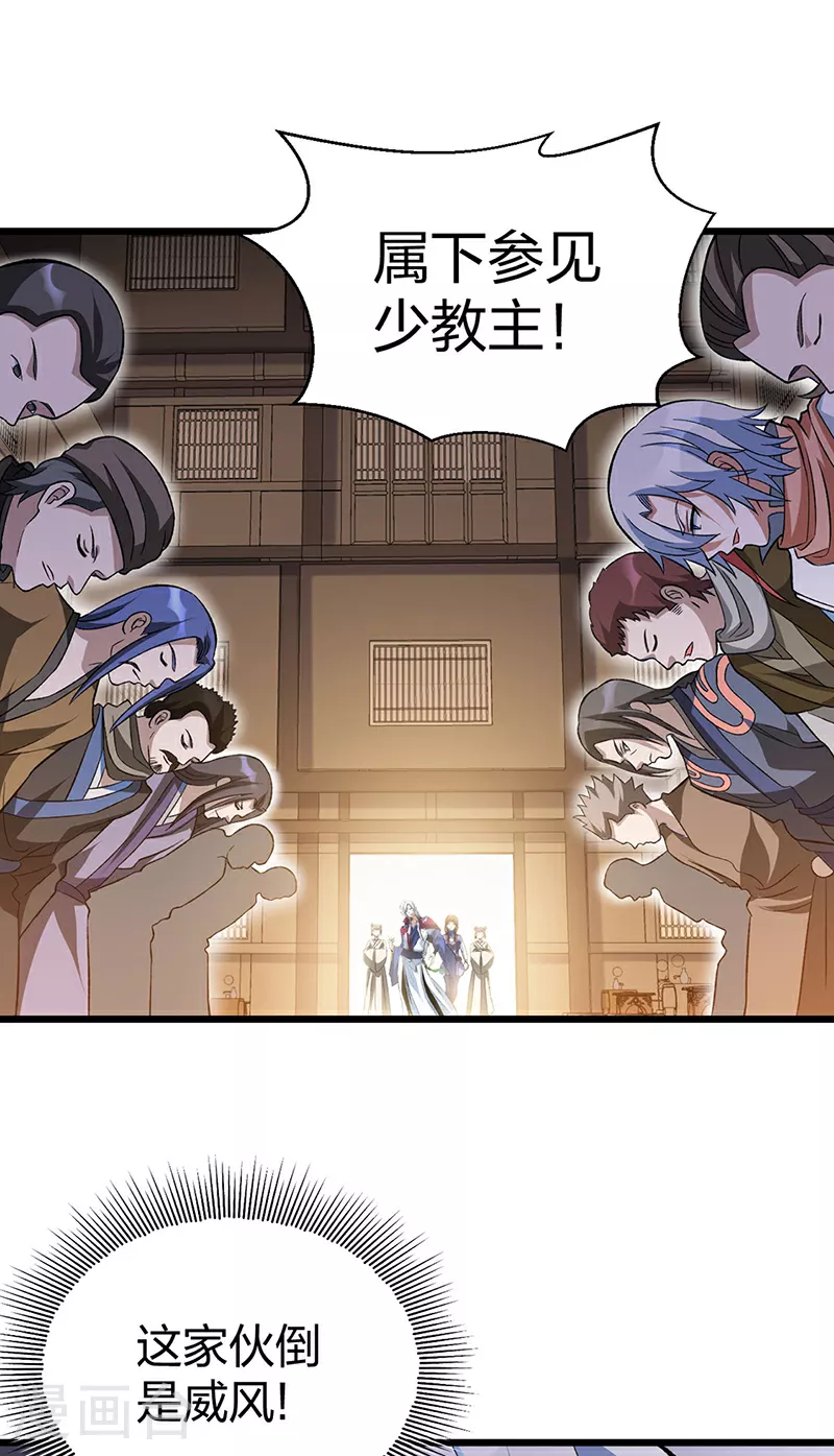 第624话 昊天教可不是你能动的！ 第20页