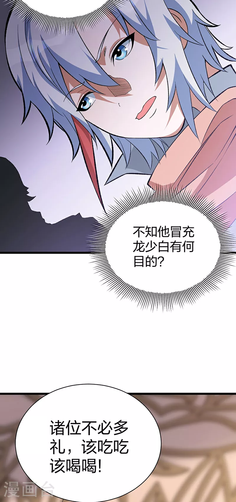 第624话 昊天教可不是你能动的！ 第21页