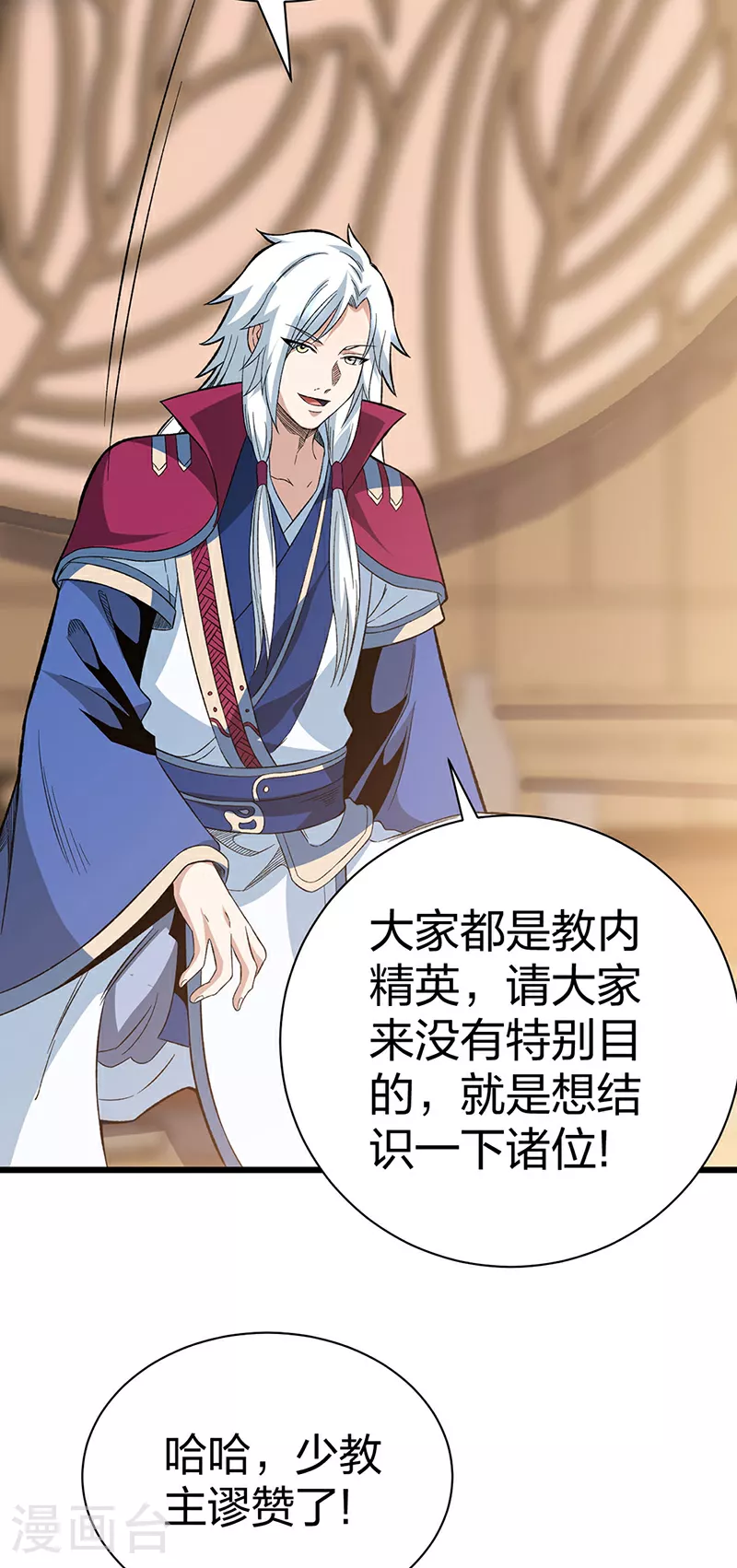 第624话 昊天教可不是你能动的！ 第22页