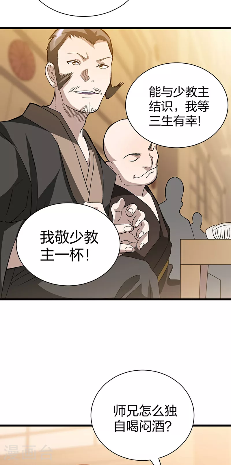 第624话 昊天教可不是你能动的！ 第23页