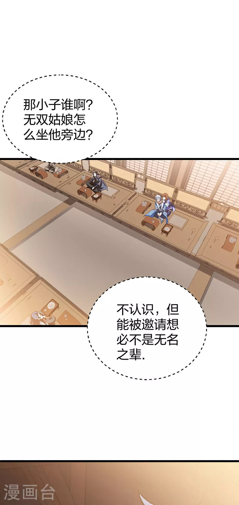 第624话 昊天教可不是你能动的！ 第25页