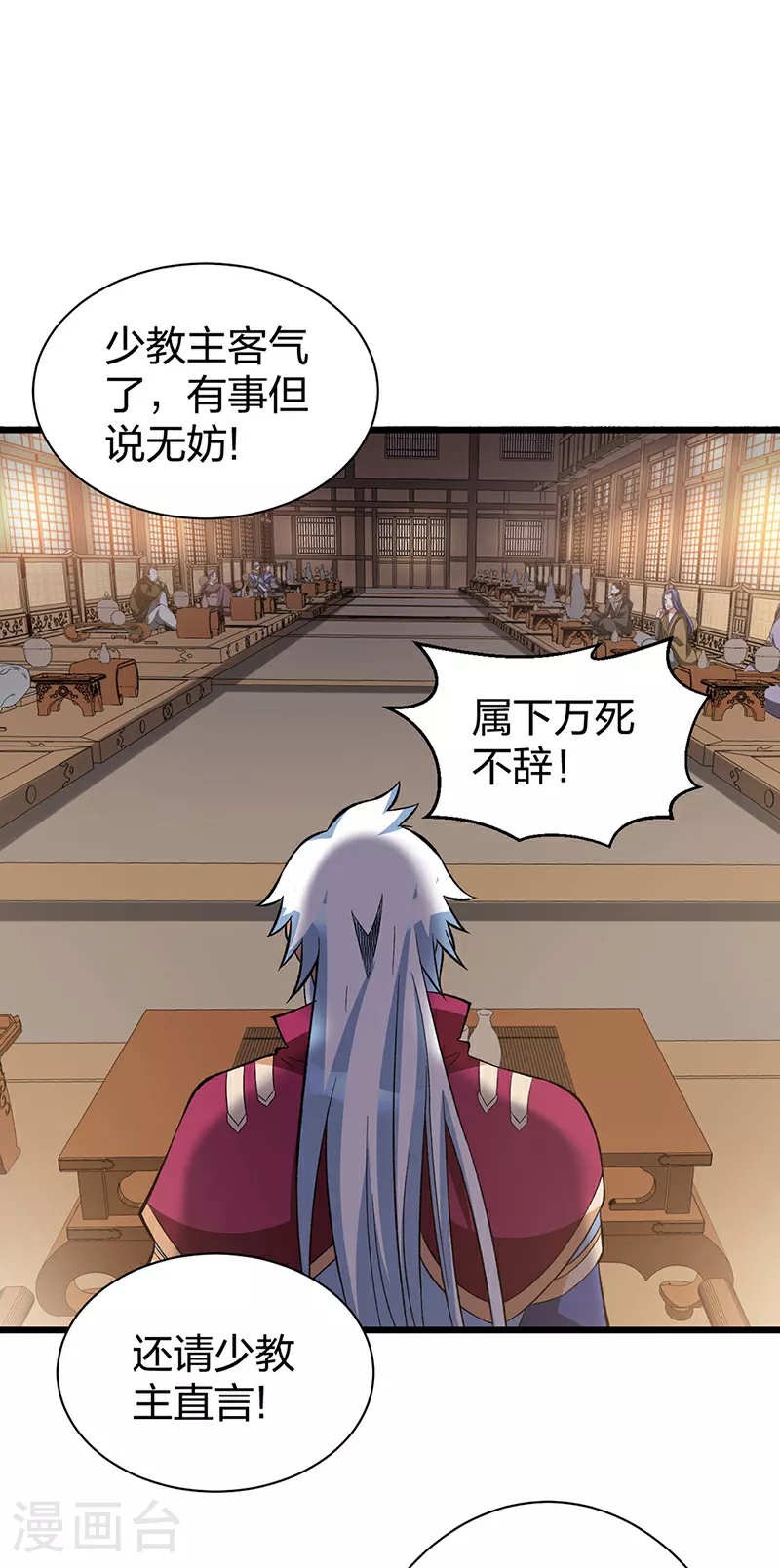 第624话 昊天教可不是你能动的！ 第27页