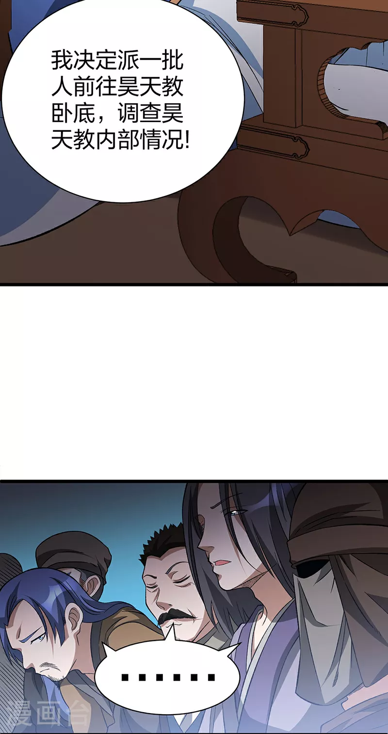 第624话 昊天教可不是你能动的！ 第29页