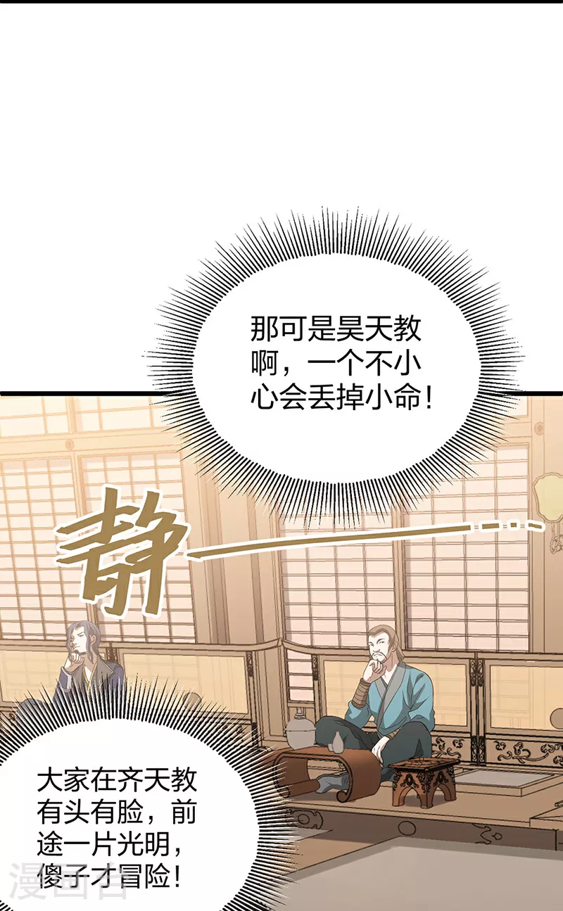 第624话 昊天教可不是你能动的！ 第30页