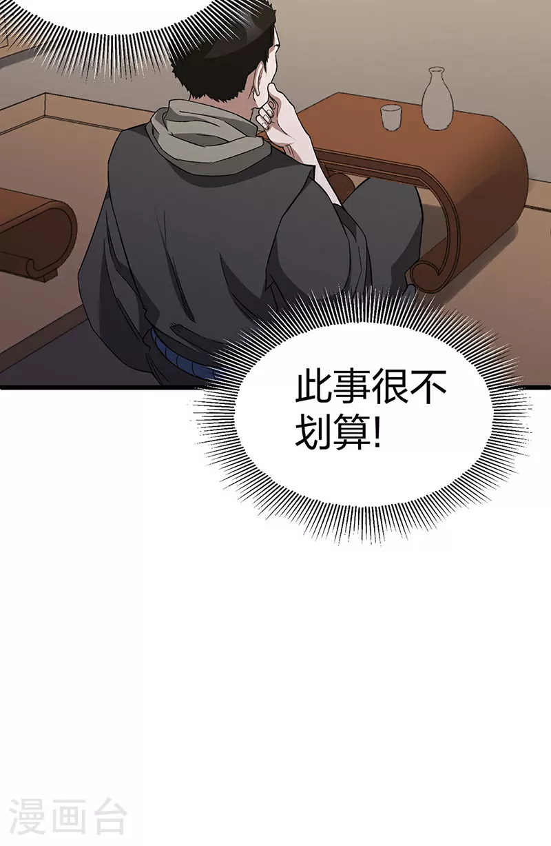 第624话 昊天教可不是你能动的！ 第31页