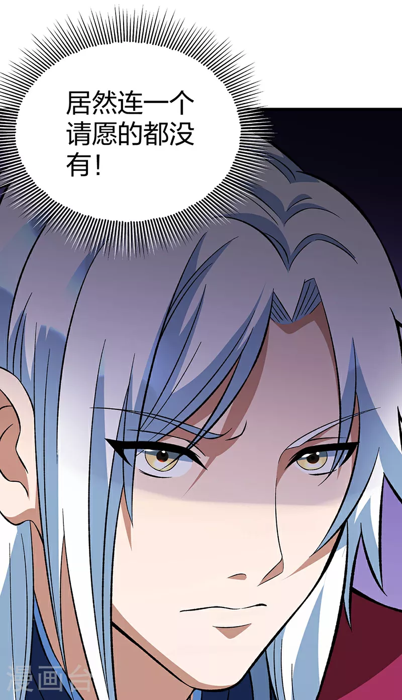 第624话 昊天教可不是你能动的！ 第32页