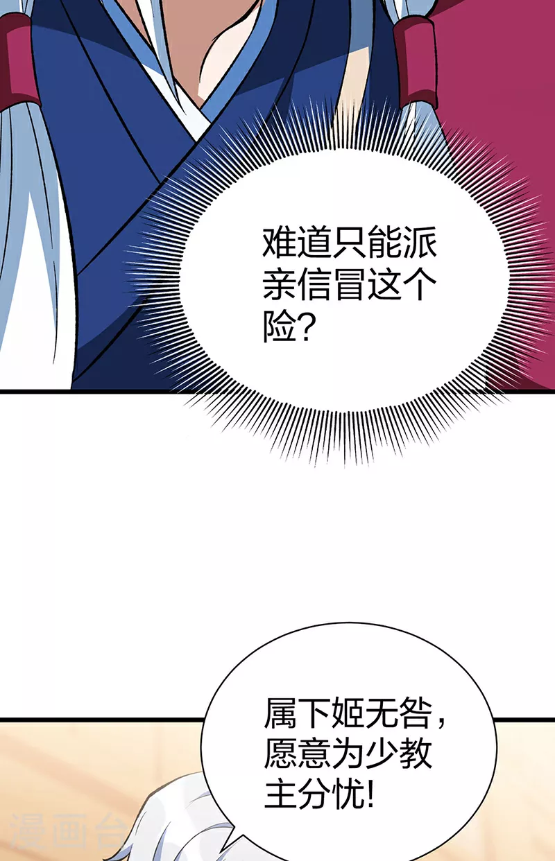 第624话 昊天教可不是你能动的！ 第33页