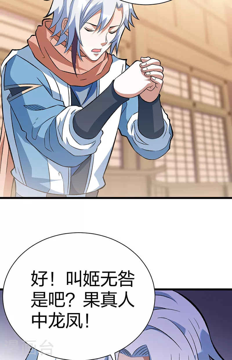 第624话 昊天教可不是你能动的！ 第34页