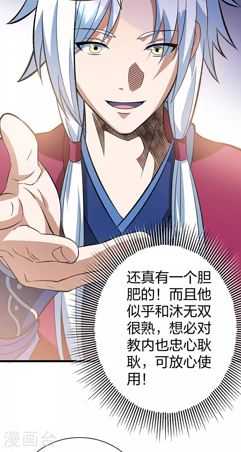 第624话 昊天教可不是你能动的！ 第35页
