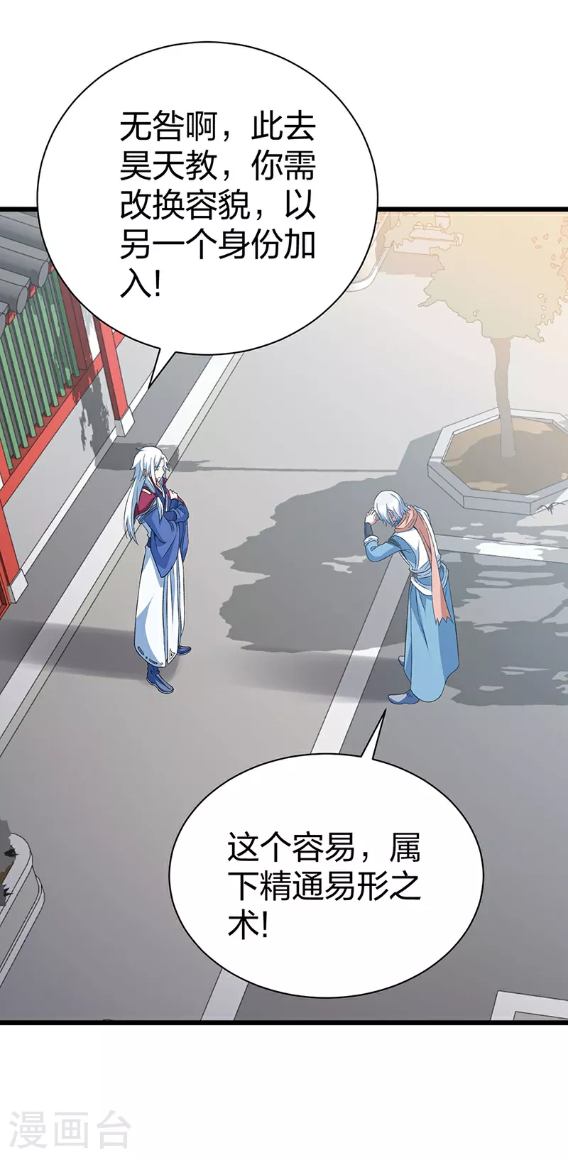第624话 昊天教可不是你能动的！ 第39页