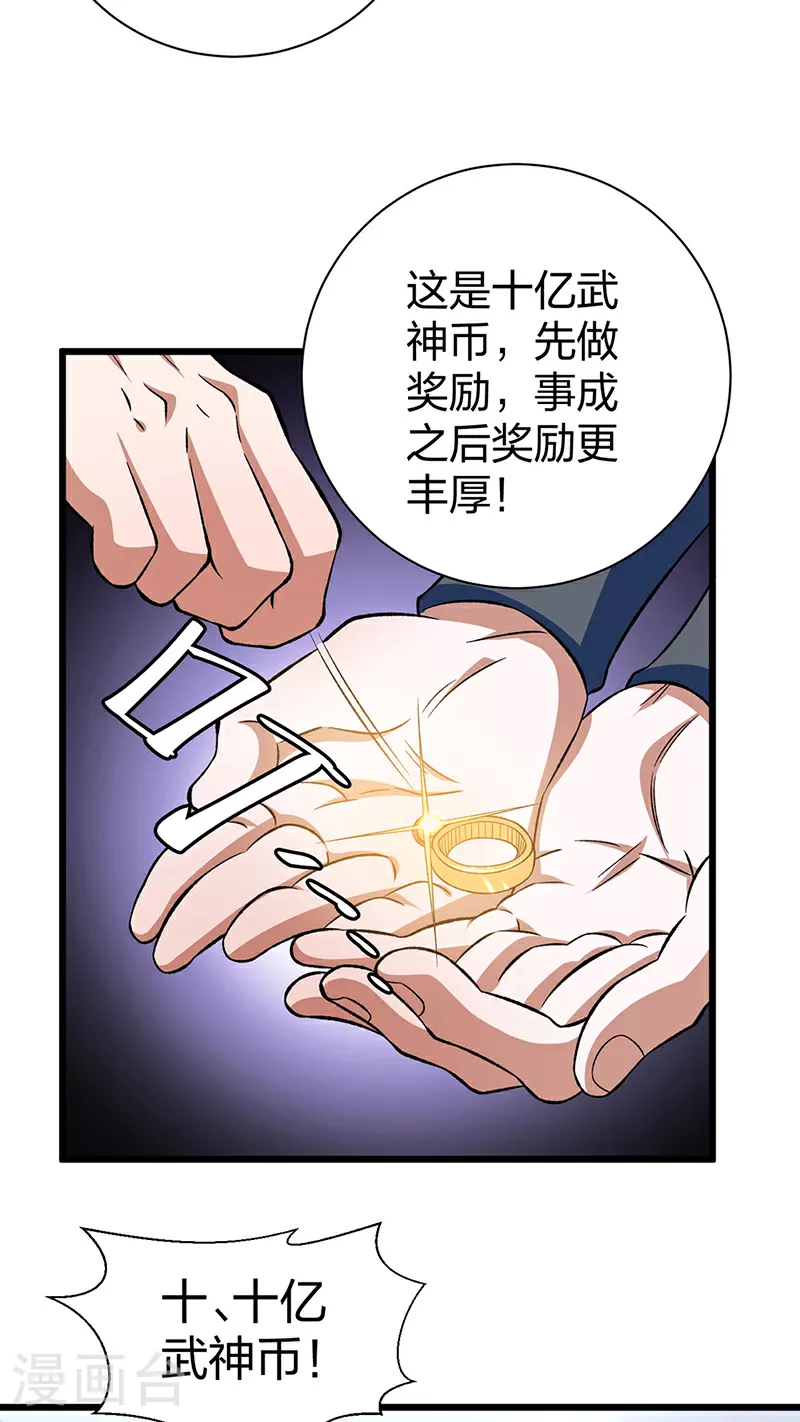 第624话 昊天教可不是你能动的！ 第41页