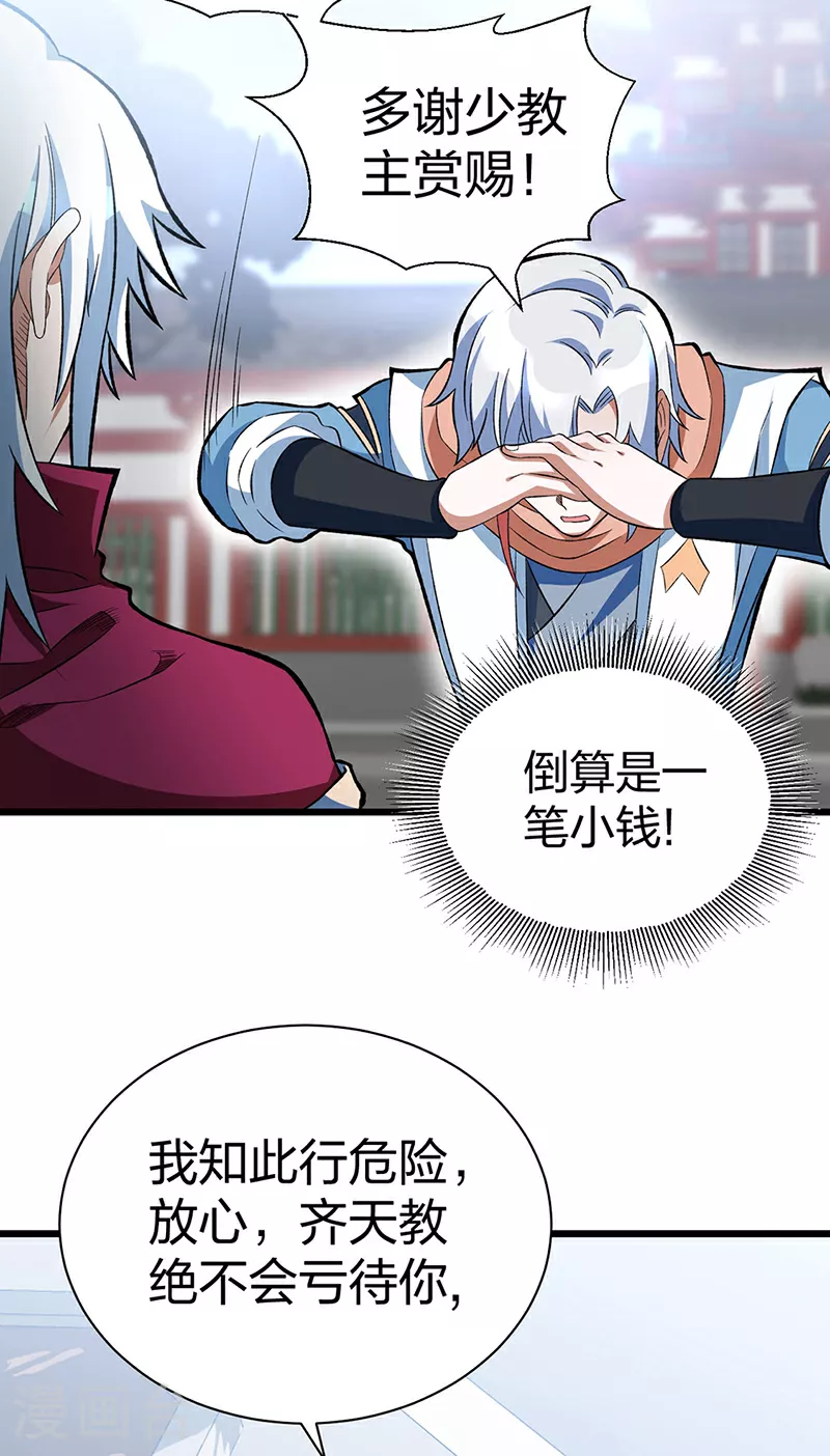 第624话 昊天教可不是你能动的！ 第42页