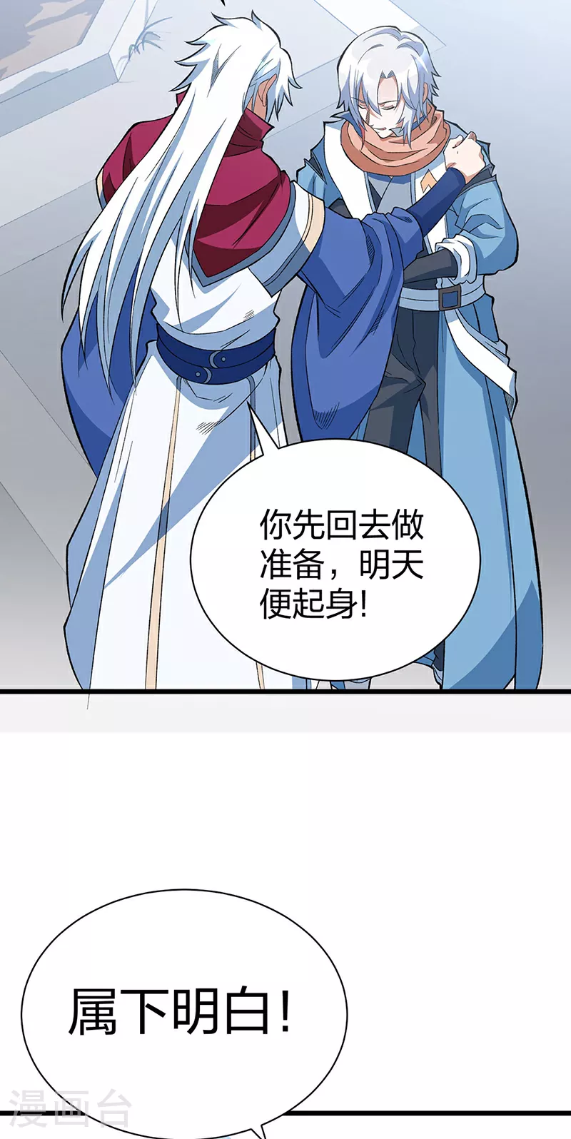 第624话 昊天教可不是你能动的！ 第43页