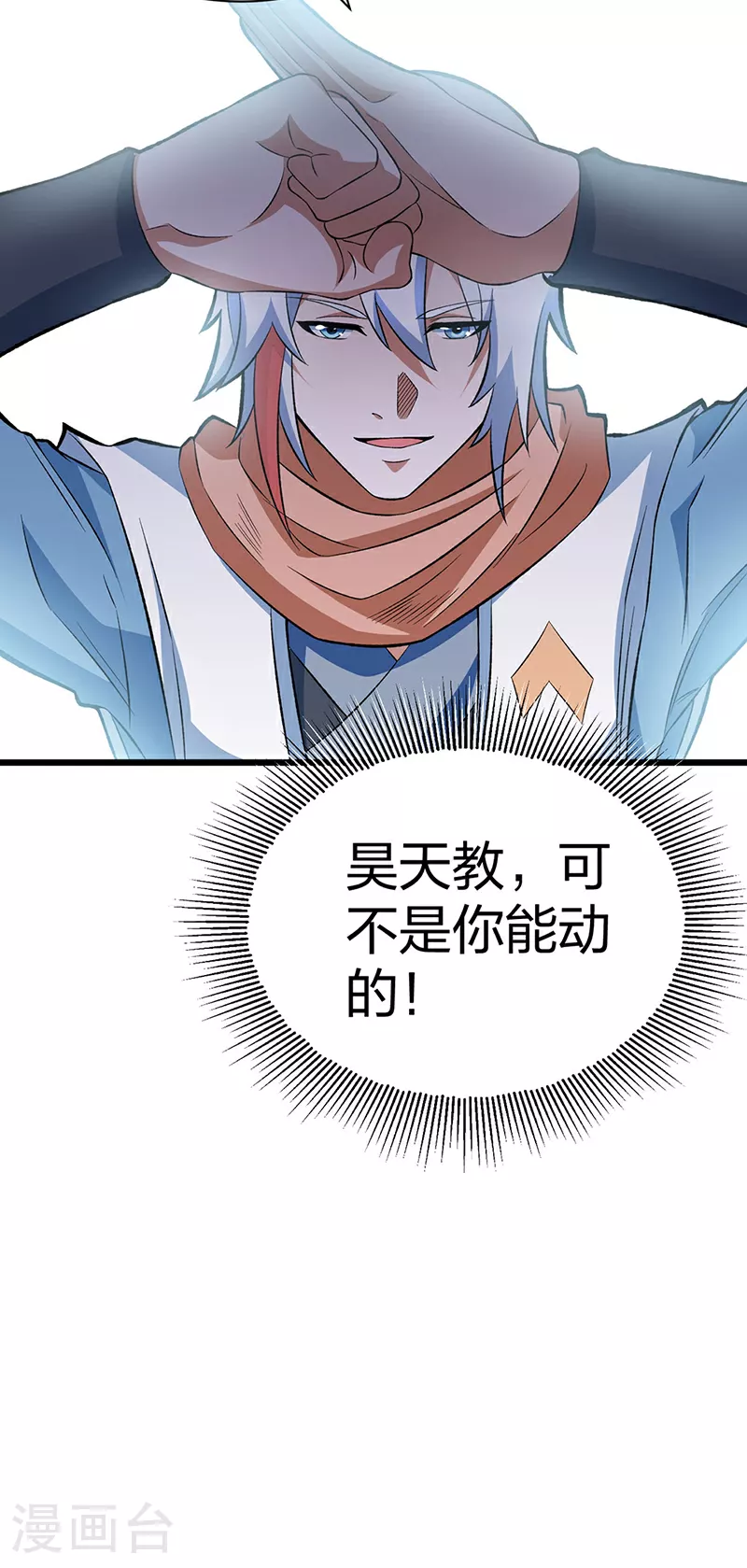 第624话 昊天教可不是你能动的！ 第44页