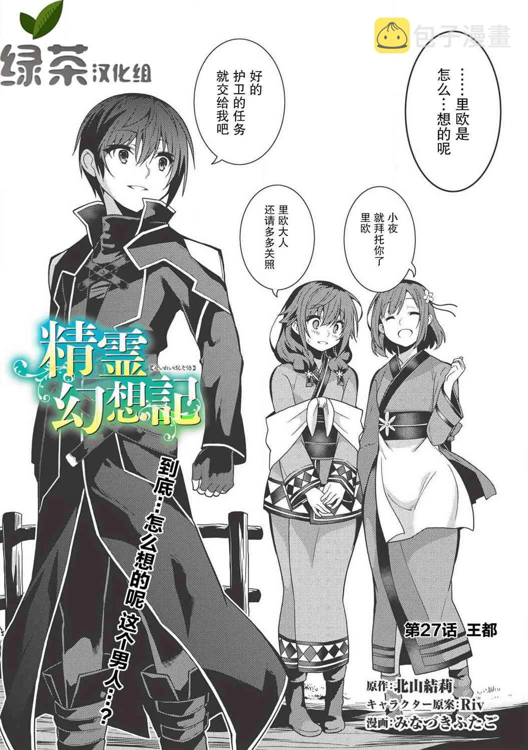 27话 第3页