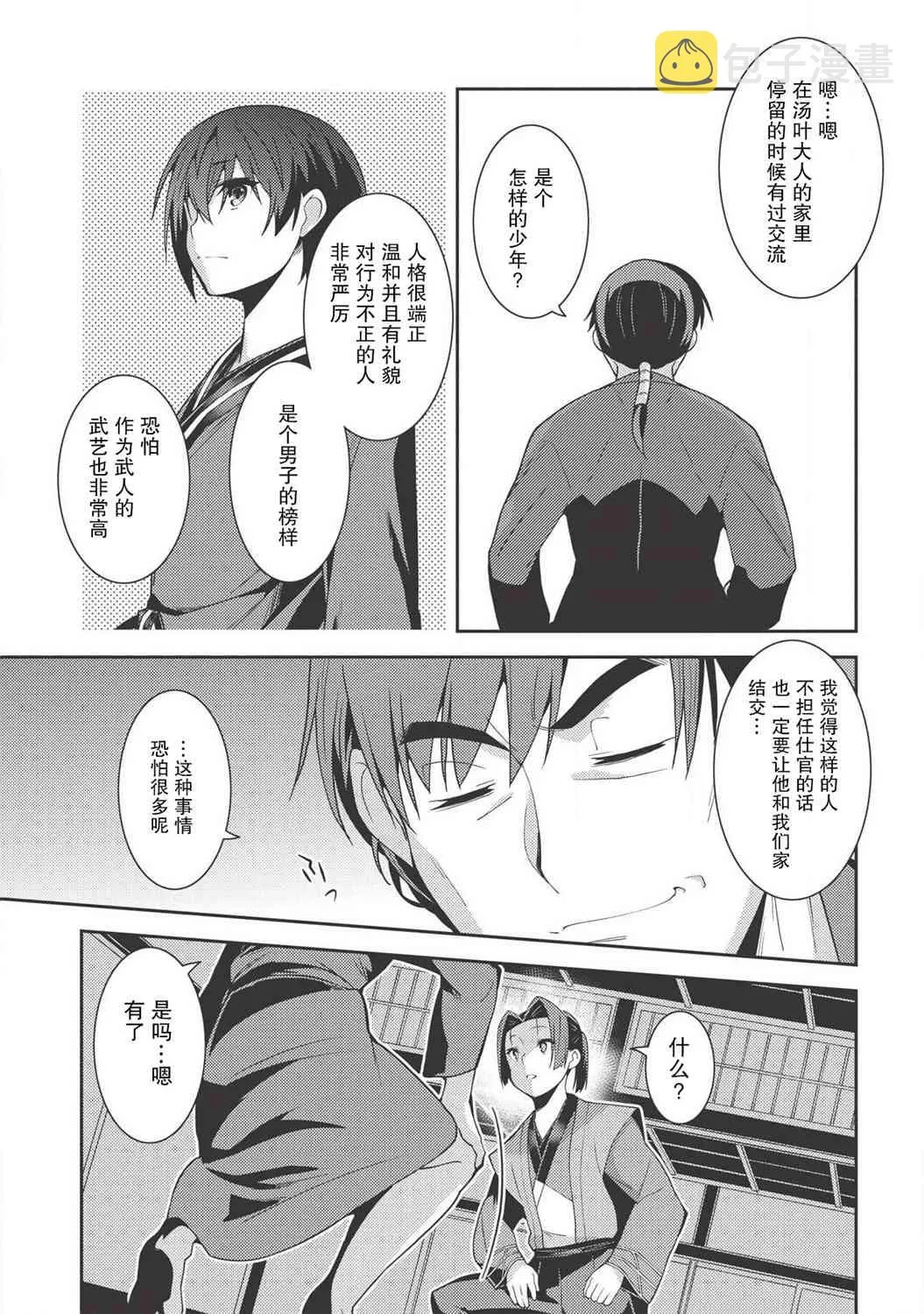 27话 第29页