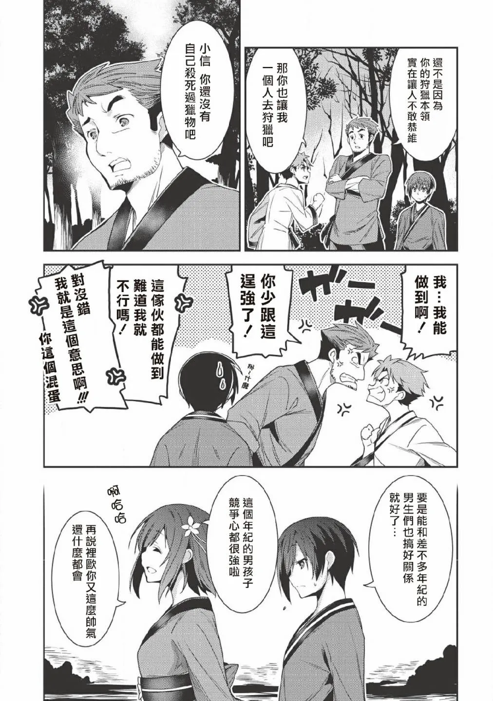 25话 第3页