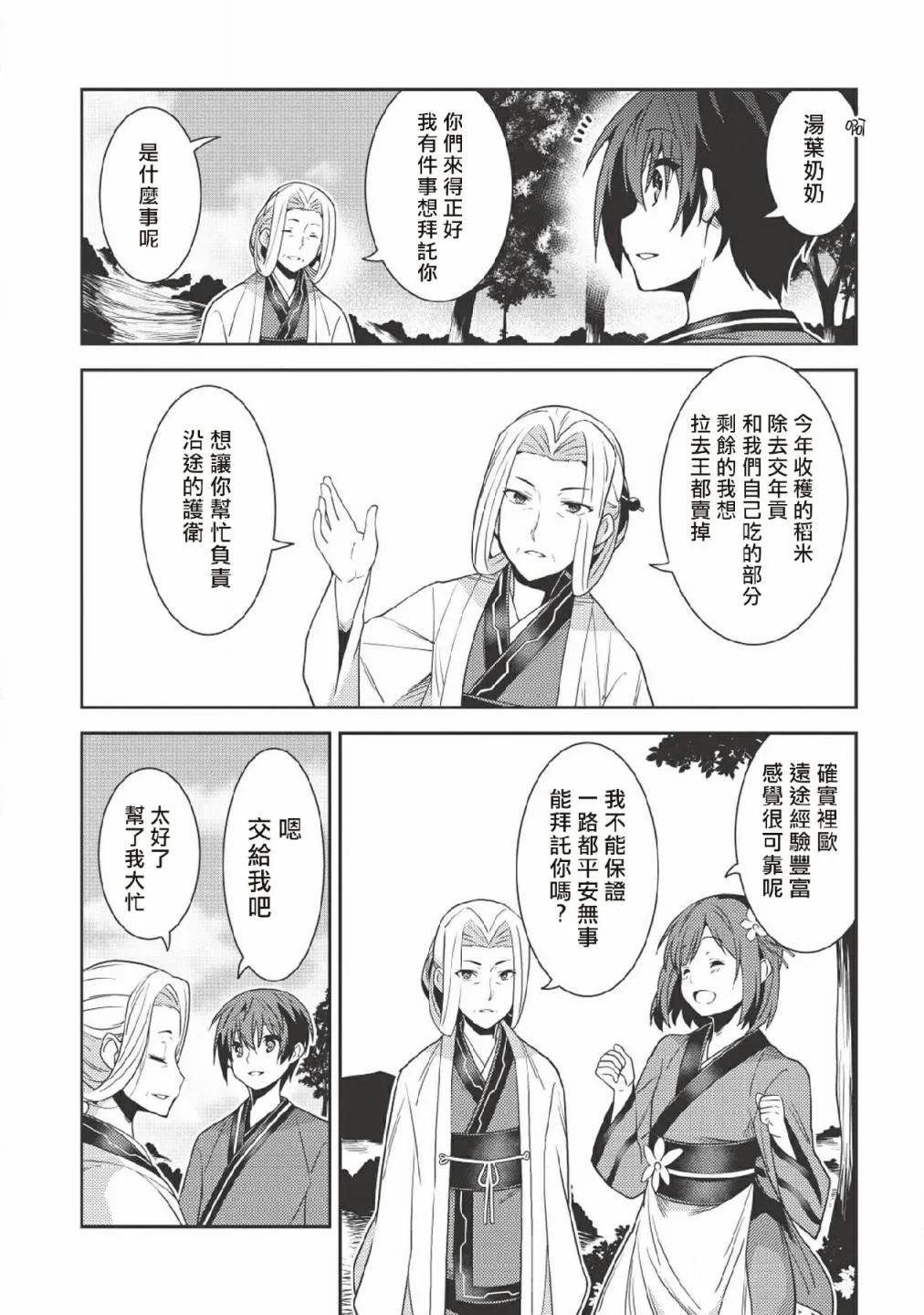 25话 第9页
