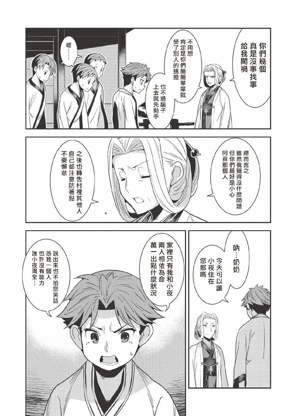 25话 第25页