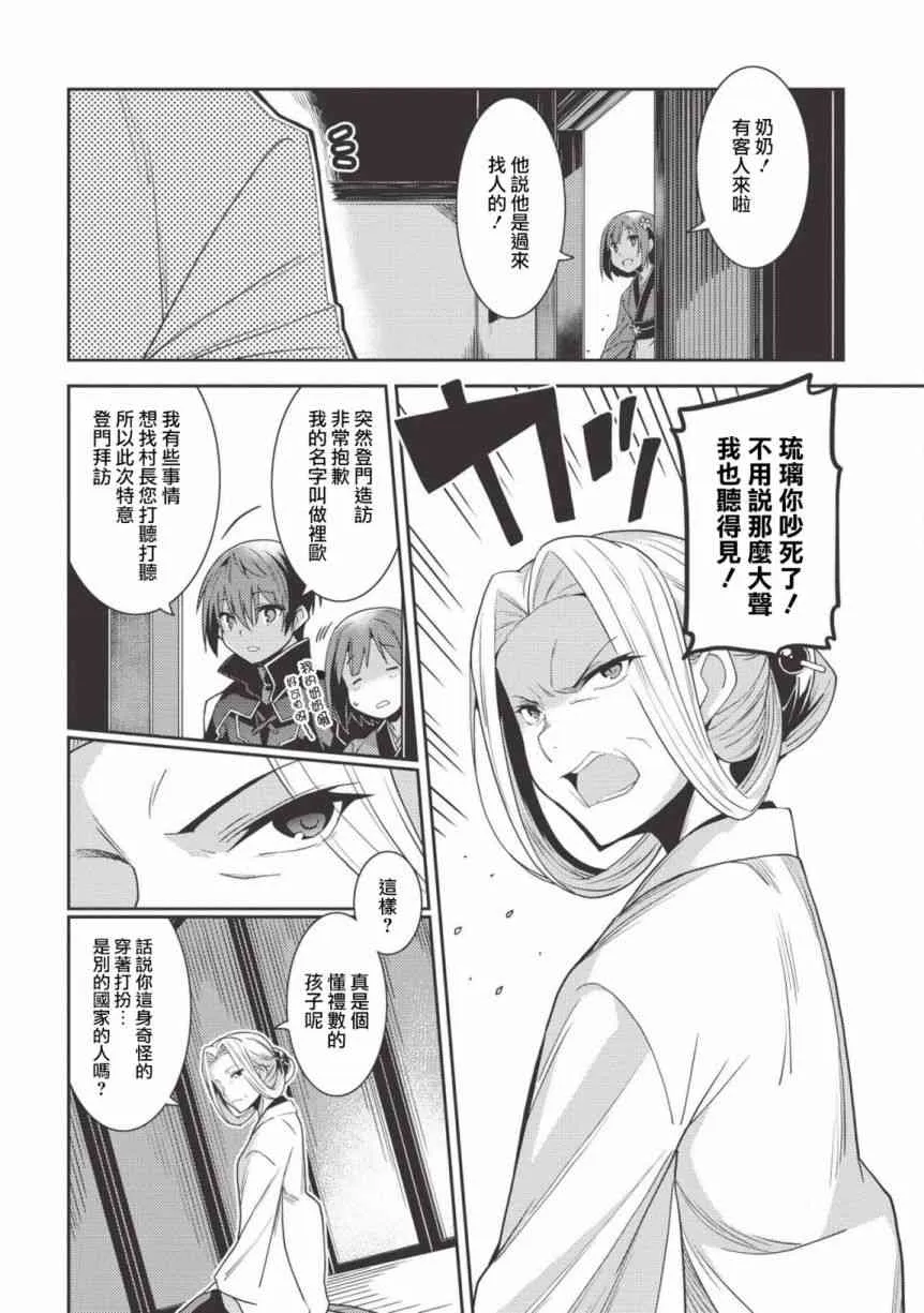 24话 第8页