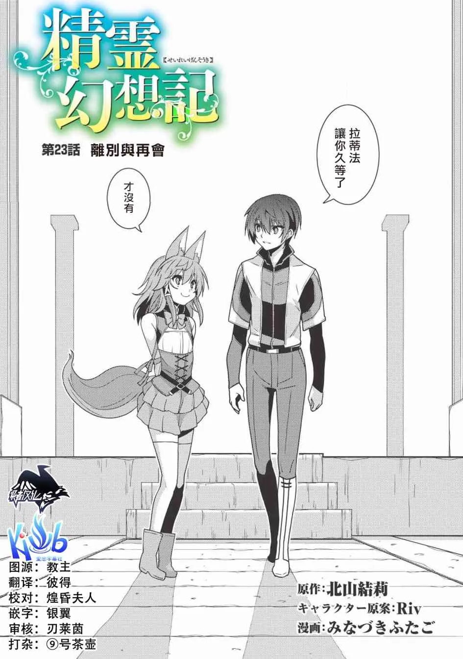23话 第3页