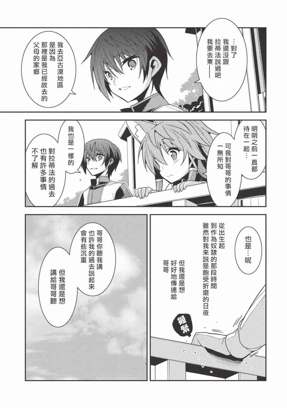 23话 第7页