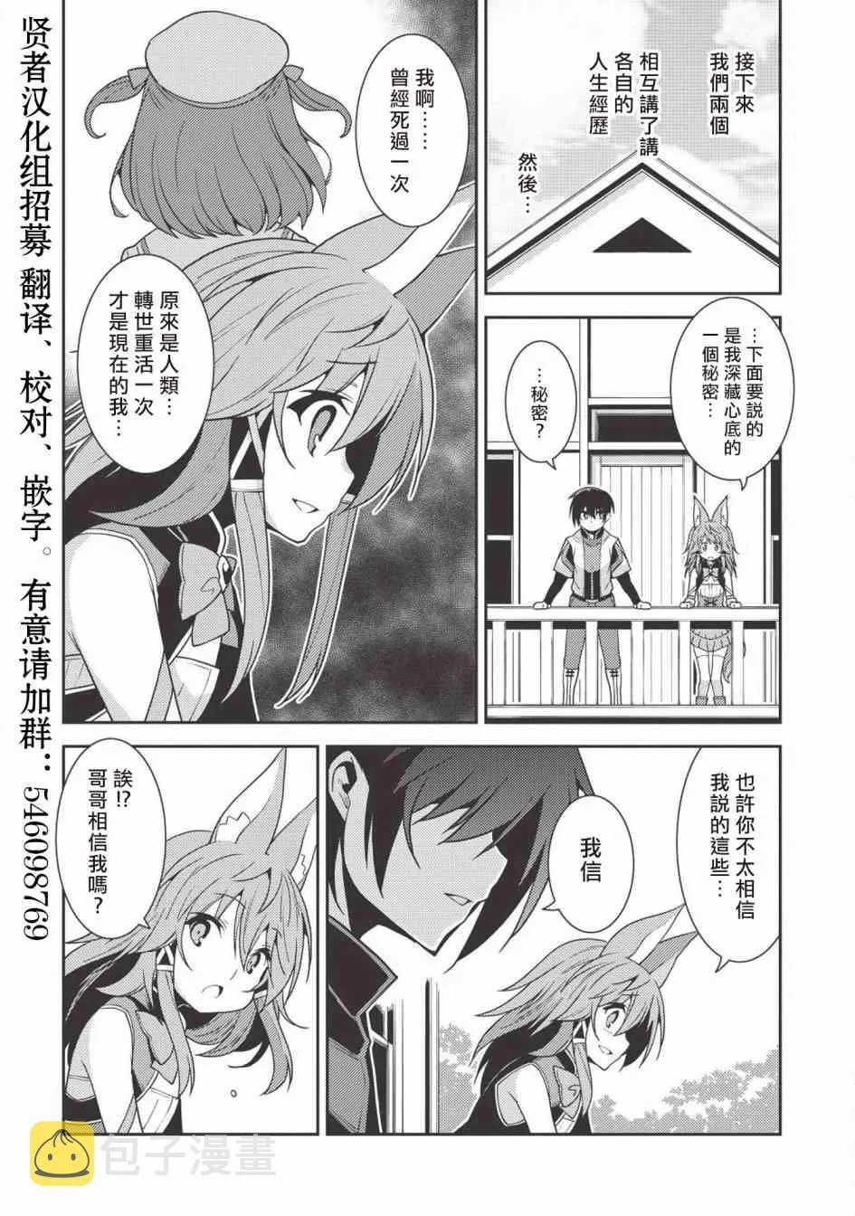 23话 第8页