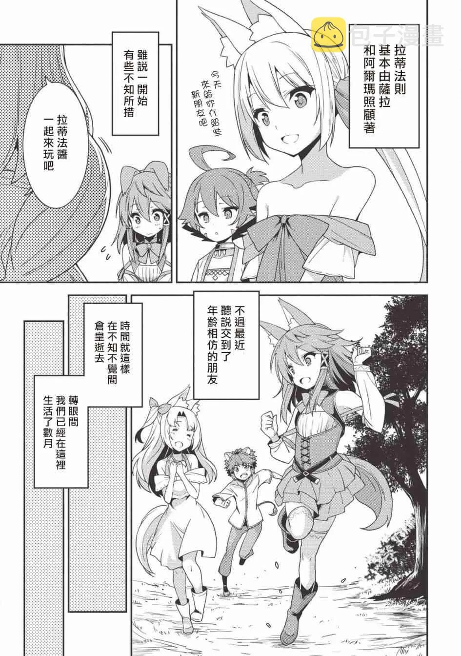 21话 第3页
