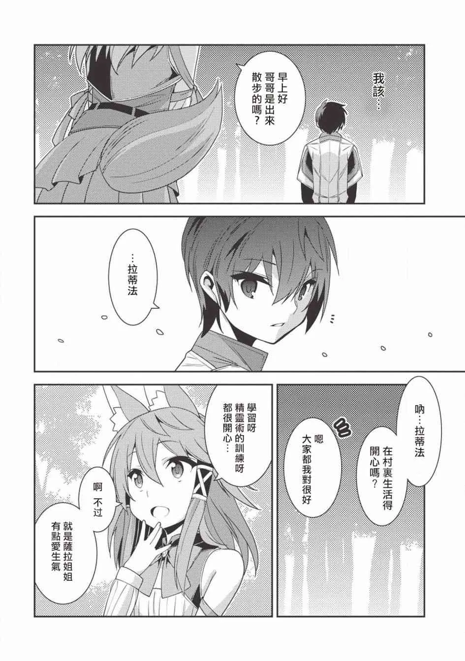 21话 第17页